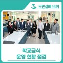 진전초등학교여항분교장 | 경상남도의회 교육위원회, 현지의정활동