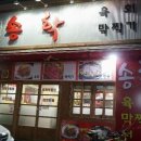 맛난집 - 장흥군 | 맛난집