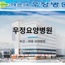 우정요양병원 이미지