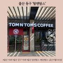탐앤탐스서부