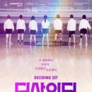 서영전산 | 260315 연극 디사이딩 세트