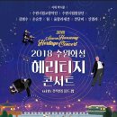 수원-2018 이미지