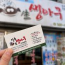울산 아구찜 맛집 달동생아구 아구회도 판매하는 아구전문점