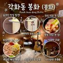 동문대로 | [봉화] INFP 내향인 광주맛집 동네맛집 동네아지트 내돈내산 삼겹살보쌈 솔직 후기 🍾