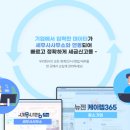 365토탈솔루션