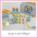 유나안경 | 핑크퐁 아기상어 병원놀이 장난감 사용 후기 3세 역할놀이 추천템