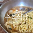 수목식당
