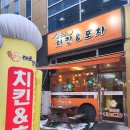 나주 혁신도시 술집 깨비방망이오리날개튀김 나주혁신점 후기
