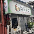 국수부대 | 성남 태평역 맛집 가천대역 영울장인 영울특수부대찌개 후기