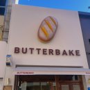 버터베이크(BUTTERBAKE) 이미지
