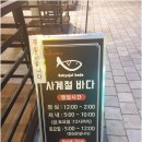 사계절 바다 맛집 이미지