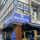 남동구청역 | [만수동삼겹살] 야외 감성 가득! 남동구청역 캠핑 분위기 고기집 서동 야장 정육식당 후기