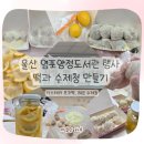 염포양정도서관 화장실 | 울산 염포양정도서관 독서의 달 행사｜아이와 함께한 떡 만들기·레몬 수제청 체험 후기