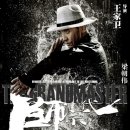 ＜일대종사＞ (The Grandmasters,一代宗師2012) 중국,홍콩드라마,액션 | 감독 : 왕가위 | 배우 : 양조위, 장쯔이, 송혜교 이미지