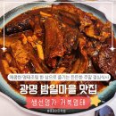 생선명가거북명태 - 서귀포시 번영로3428번길 7 | 광명 밤일마을 맛집 | 매콤명태조림 점심특선이 맛있었던 생선명가 거북명태 본점