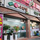 덕하아귀찜