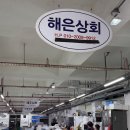 해은상회