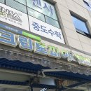 성광 세탁소 이미지