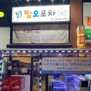 쩜오포차