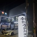 수니한우소머리국밥 | 구미 신평동 국밥 맛집 수니한우소머리국밥