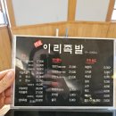 전주 평화동 맛집 가성비가 좋은 이리족발 평화점 추천