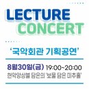 [기획공연] (소)통하는 (금)요일 국악렉처콘서트 - 세번째이야기 이미지