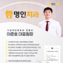 명인이플란트치과의원 이미지