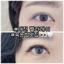 래쉬벨라 | 대전 탄방동 벨라래쉬 : 속눈썹연장 풍성하게 받고온 후기