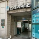 진영국토관리사무소 | 용인 수지 풍덕천동 진산마을삼성5차 수지5차래미안 인테리어 공사 입주민 동의서 관리사무소 신고 후기