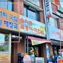 송이네 소머리국밥 티스토리