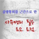 사주명리 필수 요소 요점 교보문고 퍼플(pod)에서 출간 (삼명통회에서 발취) 이미지