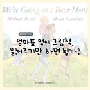 엄마표 영어그림책 | [숙대 TESOL PL] 수업 후기 | 엄마표 영어 그림책 읽기, '읽어주기'만 했던 내가 바꾼 한 가지