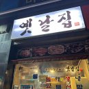 밤에 먹어야 맛있는집 이미지