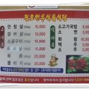 청호한우식당