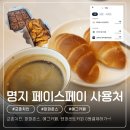 주정차72 | 명지 토스 페이스페이 사용처 정리! 교촌치킨, 파파존스, 에그카페 0원 결제 후기 (연말 간식 해결 꿀팁)