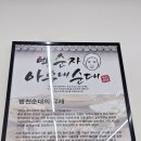 박순자아우내순대 청주율량점 이미지