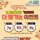 세종시,배달앱 &#39;땡겨요&#39; 여민전 결제 15% 캐시백 확대 이미지