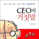 2007년 마지막 무료 도서이벤트 "CEO의 거짓말" 이미지