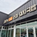 100 번 24 시순대돼지국밥 | 진한 국물이 일품인 경산 국밥맛집 100번24시순대돼지국밥 찐 단골 후기