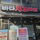 바다 왕코다리 네이버블로그