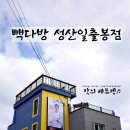 빽다방제주성산일출봉점