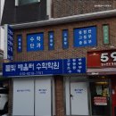 풀빛배움터수학학원