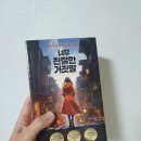 프래스토 | 너무 친절한 거짓말 / 제럴딘 매코크런 / 빚은책들 / 장편소설 / 재난소설 / 소설추천 / 서평단 / 책서평