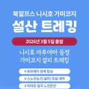 알프스산장여관 이미지