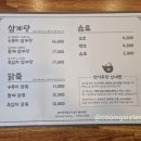 삼계탕산야초랑