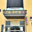 구미금오산온천 네이버블로그