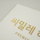 씨밀레 헤어