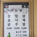 구봉전통참옷닭 이미지