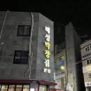 해성돈가