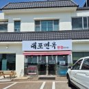 대포면옥 - 서귀포시 대포중앙로 11 | 대포면옥